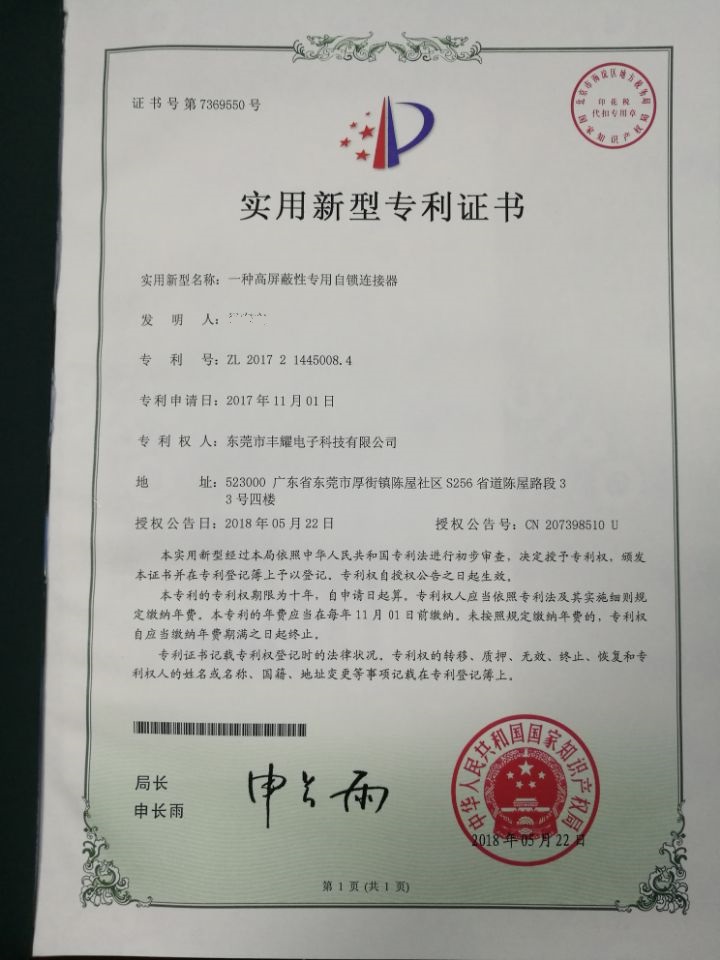 我公司圓形插拔自鎖連接器專利申請獲得通過